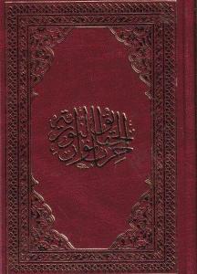 Hizbü Envaril Hakaikın Nuriyye Arapça Hamid Aytaç Hat, Küçük Boy (Bordo)