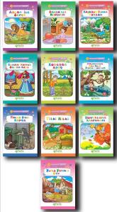 Kumbaramdaki Öyküler - Mini Masallar