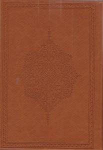 Kur'an-ı Kerim (Orta Boy - Kuşe)