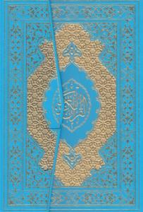 Kuranı Kerim Rahle Boy Renkli Kuşe Bilgisayar Hattı Ali El Kari İmlası