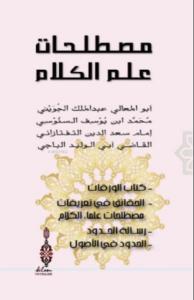 Mustalahatü İlmi'l Kelam;- Kitabu'l-Varakat - Al-Hakaik fî Tarifati Mustalahat Ulamai'l-Kalam - Risa