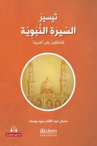 Teysiru’s-Sirati’n-Nebeviyye (Arapça Kolay Siyer) Orta Seviye
