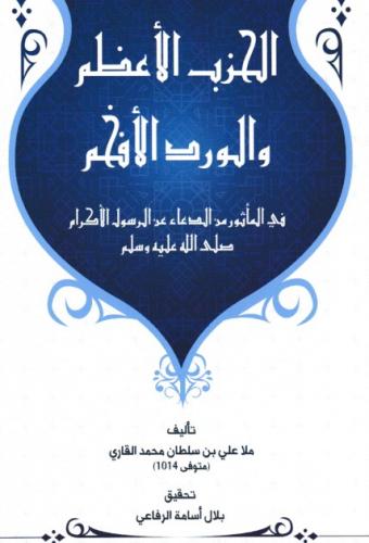 Kurye Kitabevi - Al Hizbu Alazam