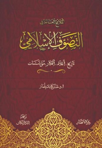 Kurye Kitabevi - Ana Hatlarıyla Tasavvuf ve Tarikatlar Arapça