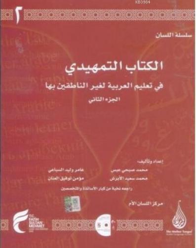Kurye Kitabevi - Arapçaya Giriş 2-Arapça Dil Serisi-Silsiletül-Lisan