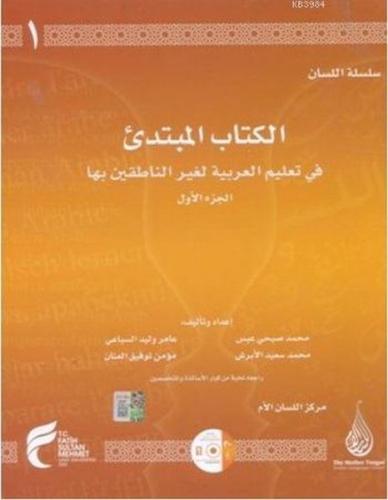 Kurye Kitabevi - Başlangıç Seviyesi 1-Arapça Dil Serisi-Silsiletül-Lis