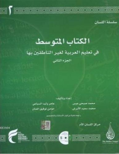 Kurye Kitabevi - Orta Seviye 2-Arapça Dil Serisi-Silsiletül-Lisan
