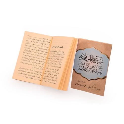 Kurye Kitabevi - Arapça Sîretü İmam-ı Müceddid - Arapça Üstadın Hayatı