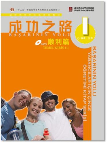 Kurye Kitabevi - Başarının Yolu Temel Giriş 1-1-Yabancılar için Çince 