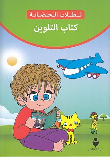 Kurye Kitabevi - Boyama Kitabı Arapça