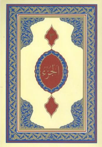 Cami Boy Kuran-ı Kerim Hatmi Şerif Cüzü (30 Cüz Kılıflı) - Münzevi Kit