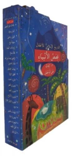 Kurye Kitabevi - Çocuklar İçin İslam Tarihi Kısasul Enbiya (Arapça Çev
