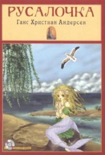 Kurye Kitabevi - Deniz Kızı Rusça Versiyon