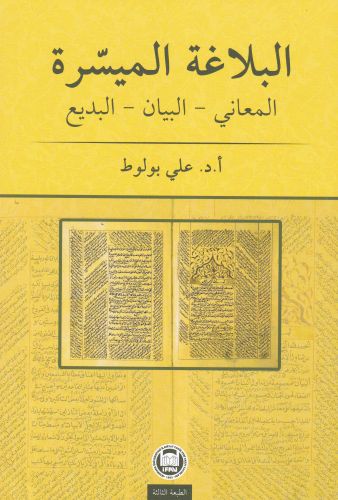 Kurye Kitabevi - Arapça Belagat El Belagatül