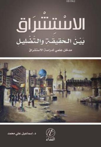 Kurye Kitabevi - El-Muhadesetul Arabiye El-Musavara (Arapça Muhadese)