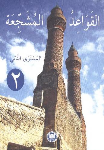 El-Kavaidu'l-Müşeccia 2