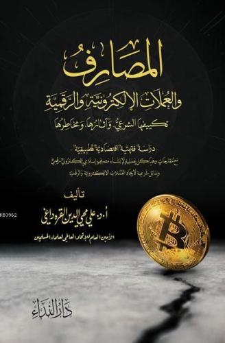 Kurye Kitabevi - El Masarif ve-l Umlat el-Elektroniyye ve-r Rekemiyye