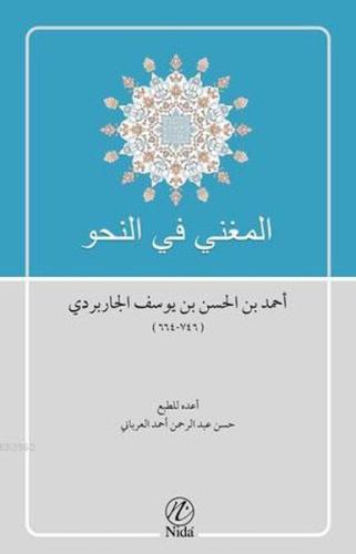 Kurye Kitabevi - El-Mugni Fil Nahv (Arapça)