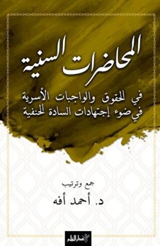 Kurye Kitabevi - El-Muhadaratü’s-Seniyye Fi’l-Hukuki Ve’l-Vacibati’l-Ü
