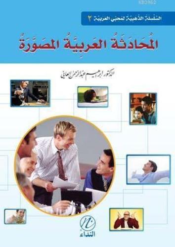 Kurye Kitabevi - Muhadese 2. Cilt (Arapça)