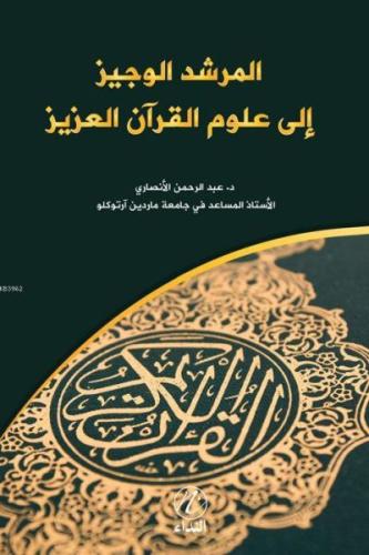 Kurye Kitabevi - El Murşidu'l Veciz İle Ulumi'l Kur'an El-Aziz