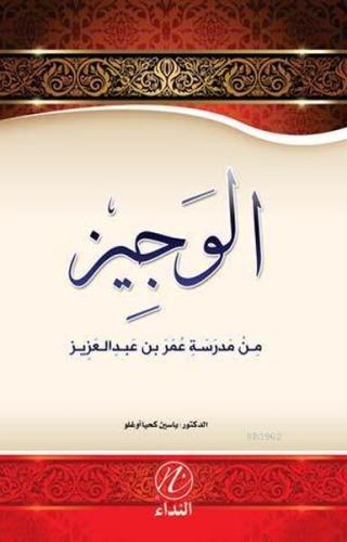 Kurye Kitabevi - El Veciz Min Medreseti Ömer bin Abdulaziz