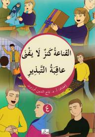 Kurye Kitabevi - Elkanaatu Kenzün la Yefna 4 Arapça