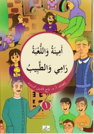 Kurye Kitabevi - Emine Vellugbe 1 Arapça
