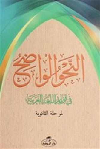 Kurye Kitabevi - En Nahvul Vadih Arapça Liseler İçin