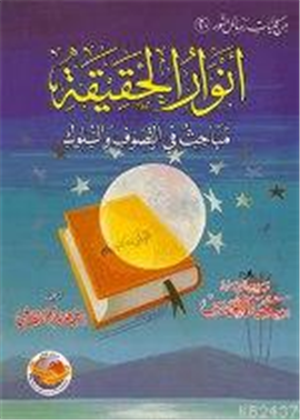 Kurye Kitabevi - Envarul Hakikat Arapça Orta boy