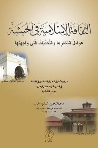 Kurye Kitabevi - Habesistan'da Islam (Arapça)