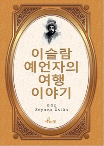 Kurye Kitabevi - Evliya Çelebi Korece Seçme Hikayeler