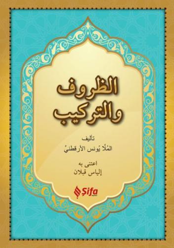 Kurye Kitabevi - Ez Zuruf vet Terkib Arapça
