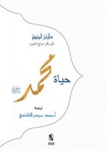Kurye Kitabevi - Hz. Muhammed-Arapça