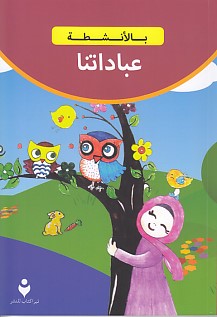 Kurye Kitabevi - İbadetlerimiz Arapça