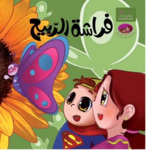 (İlkbahar Kelebeği - The Spring Butterfly) (Arapça-İngilize) - Münzevi