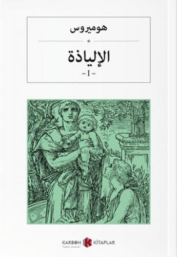 Kurye Kitabevi - İlyada Destanı Cilt I-Arapça