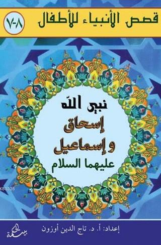 Kurye Kitabevi - İshak ve İsmail Aleyhisselam Arapça