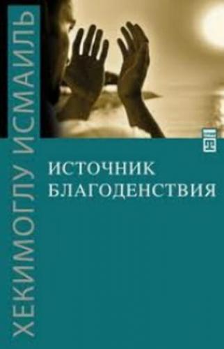 Kurye Kitabevi - İyiliğin Kaynağı Rusça