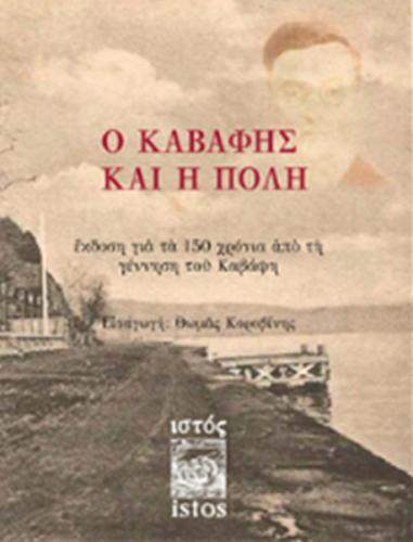 Kurye Kitabevi - Kavafis ve Şehir Yunanca
