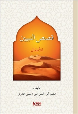 Kurye Kitabevi - Kısasun Nebiyyin Lil etfal Arapça