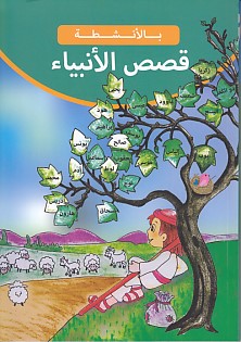 Kurye Kitabevi - Kısasul Enbiya Arapça