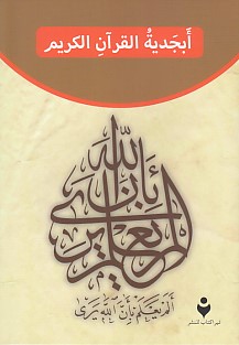 Kurye Kitabevi - Kur'an Elifba Arapça