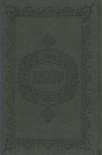 Kur'an-ı Kerim (Hafız Boy) Bilgisayar Hatlı (Ciltli-Kuşe)