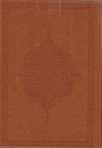 Kur'an-ı Kerim (Orta Boy - Kuşe)