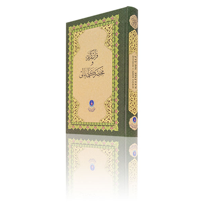 Kurye Kitabevi - Kur'an ı Kerim ve Muhtasar Kelime Meali Orta boy Kod 