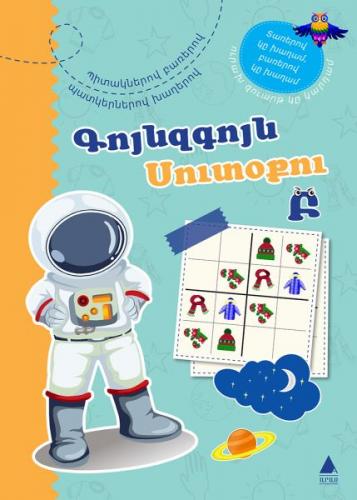 Kurye Kitabevi - Kuynzkuyn Sudoku 2 (Rengarenk Sudoku 2) Ermenice