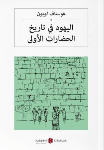 Kurye Kitabevi - Medeniyette Yahudilerin Rolü-Arapça