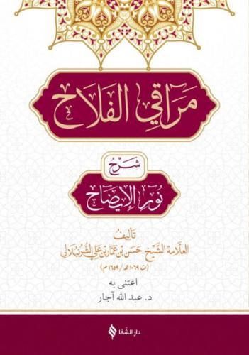 Kurye Kitabevi - Merakıl Felah Şerhu Nurul İzah Arapça
