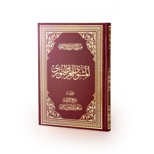 Kurye Kitabevi - Mesnevî-i Nuriye Arapça